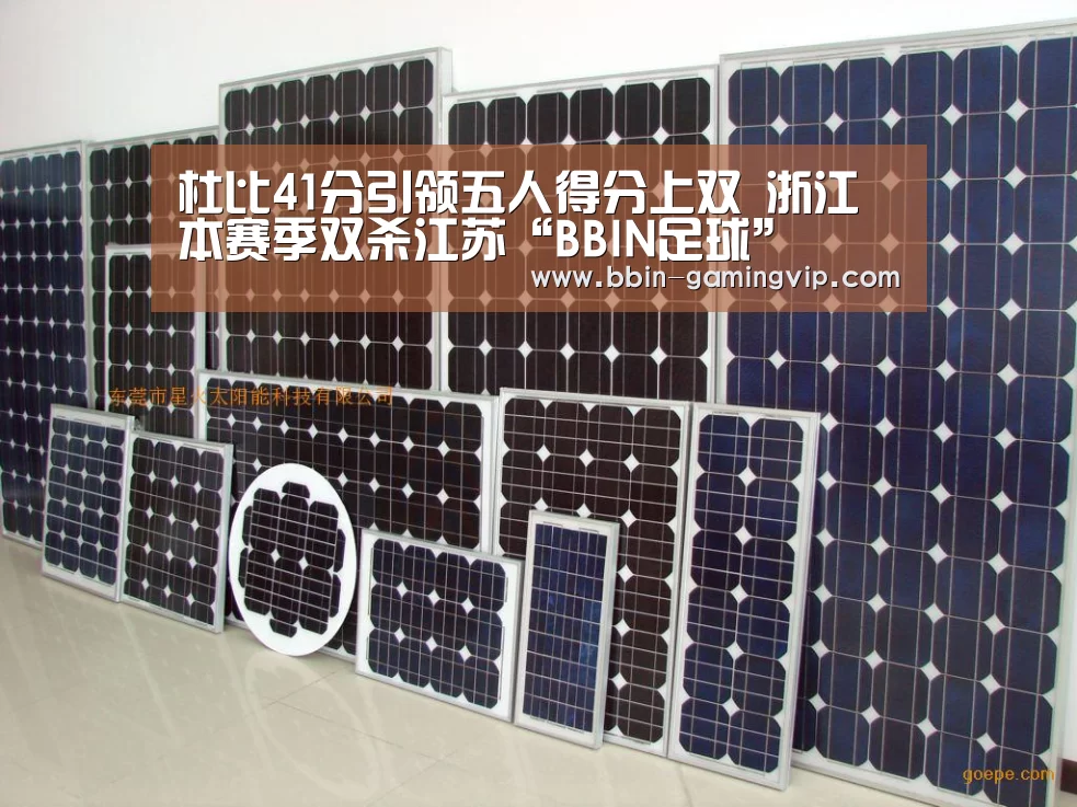 杜比41分引领五人得分上双 浙江本赛季双杀江苏“BBIN足球”(图1) BBIN体育