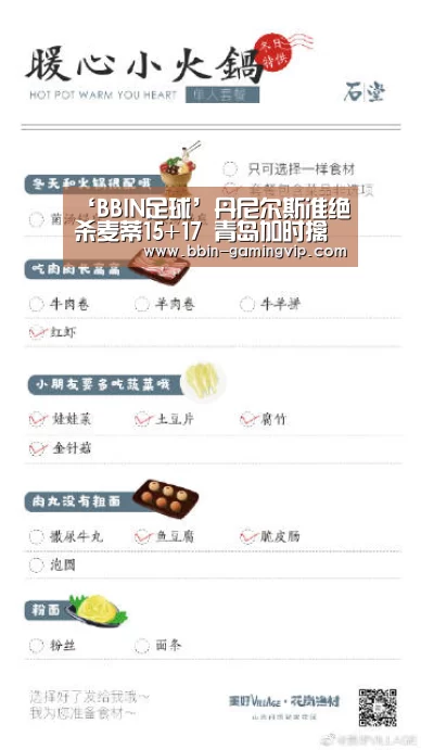BBIN足球