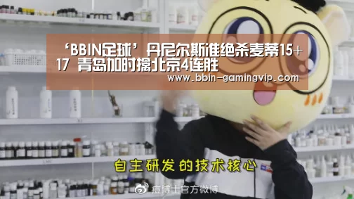 BBIN足球
