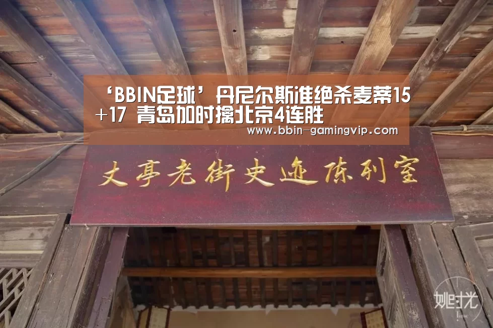 BBIN足球