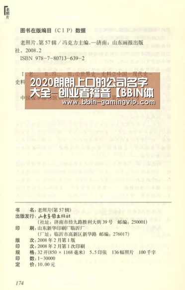2020朗朗上口的公司名字大全-创业者福音【BBIN体育】(图2) BBIN体育