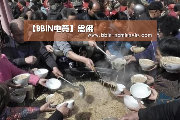 【BBIN电竞】念佛(图3) BBIN篮球